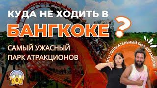 Лучший парк говорили они! Куда сходить в Бангкоке? Обзор Сиам парка. Siam Park. Bangkok. 2023