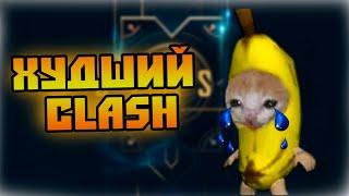 ХУДШИЙ CLASH В ЖИЗНИ / ЕБ*ЧИЙ ТИЛЬТ / ТУРНИР ПО LEAGUE OF LEGENDS / МОМЕНТЫ  LEAGUE OF LEGENDS