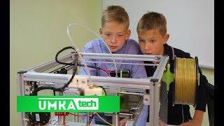 видеопрезентация услуги Саратов "УмкаТех" детская школа 3D печати