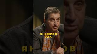 Отар Кушанашвили о БОГЕ #интервью #подкаст #shorts