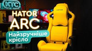 Hator Arc  Краще ігрове крісло 2024?