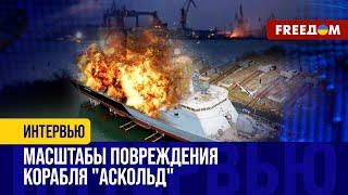 ️️ В строй корабль "АСКОЛЬД" РФ выведет НЕСКОРО! Данные ВМС