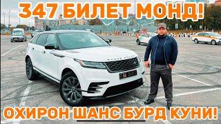 СРОЧНО! 347 БИЛЕТ МОНД / БОЗИ БУКАГИ 10 МОШИН / 310 ПРИЗ (БЕ ХАЙП 654)