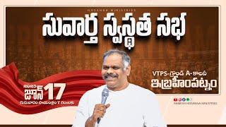 Hosanna  LIVE - Gospel Meeting - Ibrahimpatnam - 17th June 2025  | Ps. Ramesh Garu