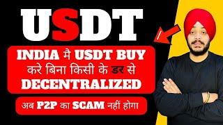  BUY USDT IN INDIA || INDIA मै USDT BUY करे बिना किसी के डर से || अब P2P का SCAM नहीं होगा