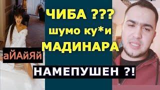 Шайхи Точик, Шумо чиба Мадинара ва OzodiRadio-ра махкам мекнем намеген?