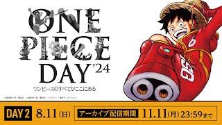 【11/11（月）まで】ONE PIECE DAY’24  DAY2【期間限定アーカイブ】