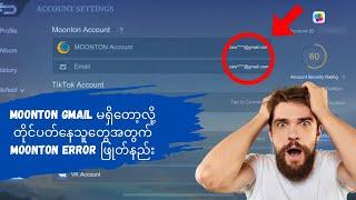 Moonton Error ဖြုတ်နည်း (2024)