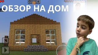 ОБЗОР На Дом в МАЙНКРАФТ!