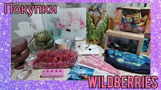 Покупки Wildberries. Посуда, клатч Ван Гог и т.д. Часть 1.