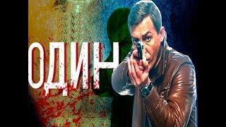 Сериал Один 1-2-3-4-5-6-7-8-9-10-11-12 серия (2019) Детектив Драма анонс трейлер