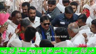 Kolar me BZ ZAMEER AHMED KHAN KA PUR ZOOR ISTAQBAL KIYA GAYA June 17, 2025