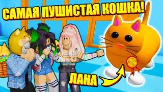 НЕ ГОВОРИТЕ ЛАНЕ ЧТО ОНА ТОЛСТАЯ!.. Roblox Pet Escape 2