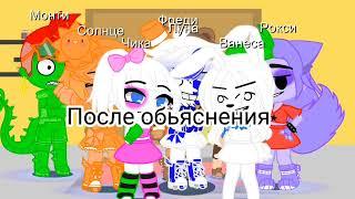 Реакция фнаф 9 на тт    1/?