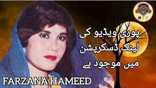 FARZANA HAMEED NEW SONG