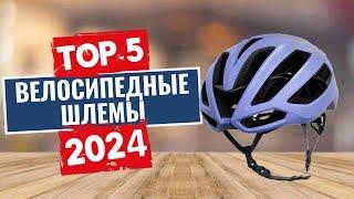 ТОП-5: Лучшие велосипедные шлемы 2024