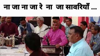 NA JA , NA JA RE , NA JA SAAWARIYA || GEET || DR VINOD MISHRA
