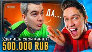 ШОК! МАСЛЕННИКОВ ЗАДОНАТИЛ 500.000 РУБЛЕЙ СТРИМЕРАМ ЧЕЛЛЕНДЖ!