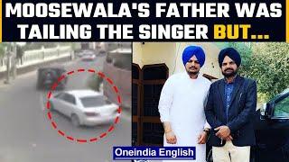 Sidhu Moosewala Murder: Singers' father was tailing him with security guards | Oneindia News