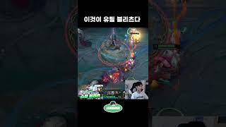 아무거나 끌어도 이기는 날먹 서포터 1위. #롤 #lol #서폿 #leagueoflegend #추천