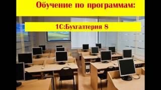 Обучение 1С, курсы 1С, Челябинск