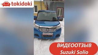 Отзыв о Tokidoki. Suzuki Solio - авто с аукционов Японии.