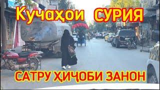 Либоси занони шаҳри Myҷoҳидони Сурия