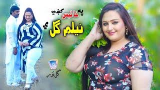 Pa Khais Key Neelam | Gul Nazar & Neelam Gul | 2021 | Cd Land Production