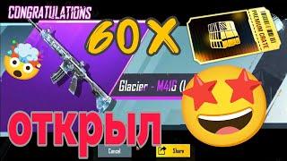 ОТКРЫЛ 60 Премиум ящиков в PUBG mobile #pubg