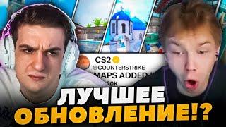 ЭВЕЛОН И СТРОГО В ШОКЕ С НОВОГО ОБНОВЛЕНИЯ В CS2