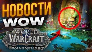 выход 10.0.5, Ключи популярней рейдов! Новости worrld of warcraft dragonflight