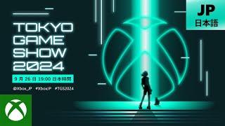 Xbox 東京ゲームショウ 2024 ブロードキャスト | Xbox Tokyo Game Show 2024 Broadcast