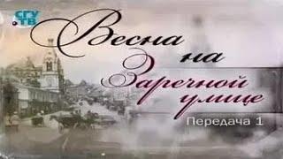 История названий улиц. Передача 1. В начале было слово