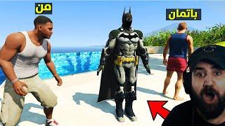 فرانکلین دزی ئەکات لە ماڵی باتمان Gta5 Franklin Steal's Batman Suit