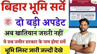 Land Survey New Rules अब खतियान जरूरी नहीं। ये सभी जमीन होंगी सरकार के नाम लिस्ट जारी जल्दी देखे