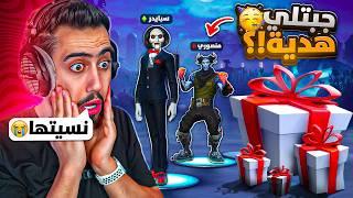 فورت نايت - واخيرا التقيت مع منصوري بعد 60 يوم  (مقلبته وكشفني) !!