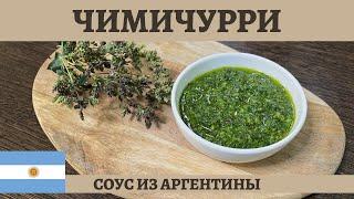 CHIMICHURRI SAUCE (4K)