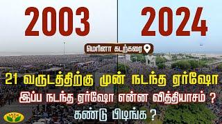 Air Show 2003 Vs 2024 | J.Jayalalitha | Amma | Chennai Air Show | Indian Army Air Show | Jaya Tv