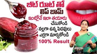 Ramaa Raavi - Homemade natural lipbalm for pink lips || Beetroot lipbalm at home || homemade lipbalm