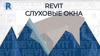 REVIT . Слуховое окно в REVIT 