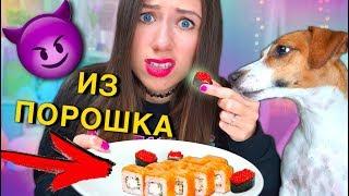 ПРАНК Подсунули Роллы из Порошка Мини Еда с AliExpress | Elli Di