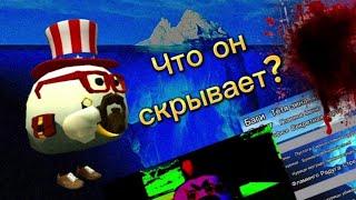 ЧТО СКРЫВАЕТ АЙСБЕРГ ПО ЧИКЕН ГАН!? | Chicken gun