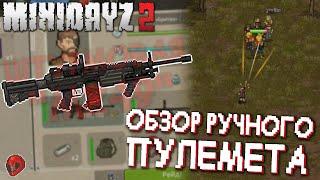 Обзор М249 (улучшенная версия) ► Mini DayZ 2