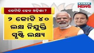 News Point: Odisha Vision 2036 & 2047 | Expert Panel Discussion On The State’s Future Roadmap