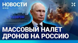 ️НОВОСТИ | «ГАЗПРОМ» — САМЫЙ УБЫТОЧНЫЙ В РФ | МАССОВЫЙ УДАР ДРОНОВ | ТЕАТР СГОРЕЛ | TELEGRAM УПАЛ