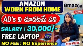 7 రోజుల్లో జాబ్ ఇస్తారు || Amazon Work From Home Jobs || Latest Jobs In Telugu || Jobs Search 2024