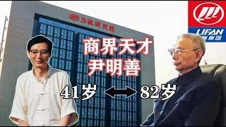 本应是中国的本田，却走向破产，力帆尹明善传奇发展史