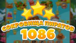 Сокровища Пиратов 1086 уровень - Pirate Treasures Level 1086