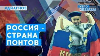 Что россияне понимают под патриотизмом? | Новодержкин