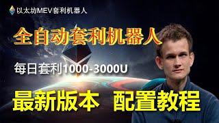 以太坊ETH智能合约solidity教程理想区块链#Ethereum#以太坊#ETH#智能合约#以太坊#VitalikButerin#Ethereum#以太坊#ETH#以太坊机器人#如何套利#智能合约